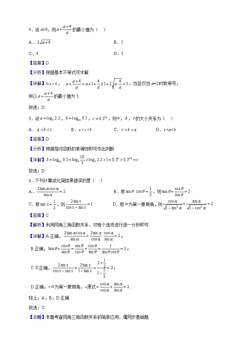 2022-2023学年福建省福州第八中学高一上学期12月份适应性练习数学试题（解析版）第2页
