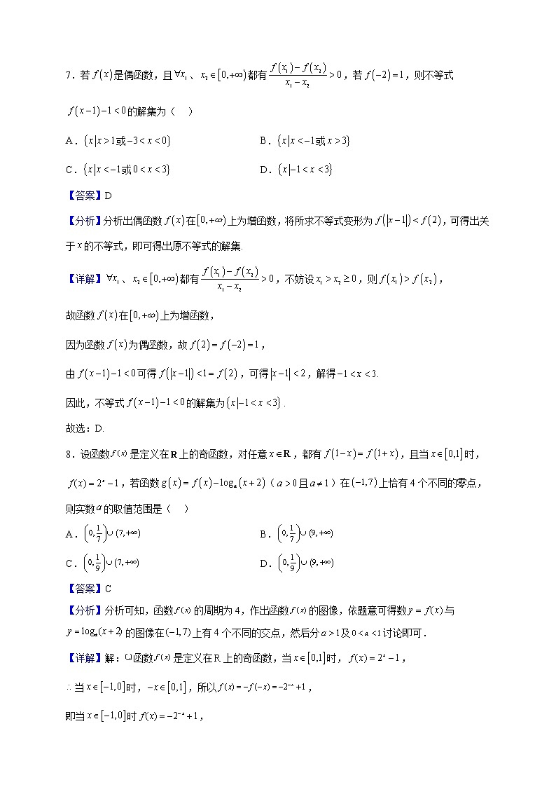 2022-2023学年福建省福州第八中学高一上学期12月份适应性练习数学试题（解析版）第3页
