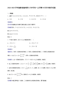 2022-2023学年福建省福州第十八中学高一上学期10月月考数学试题（解析版）