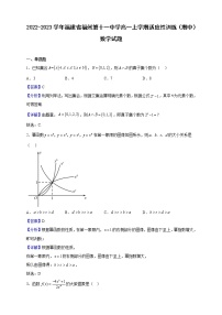 2022-2023学年福建省福州第十一中学高一上学期适应性训练（期中）数学试题（解析版）