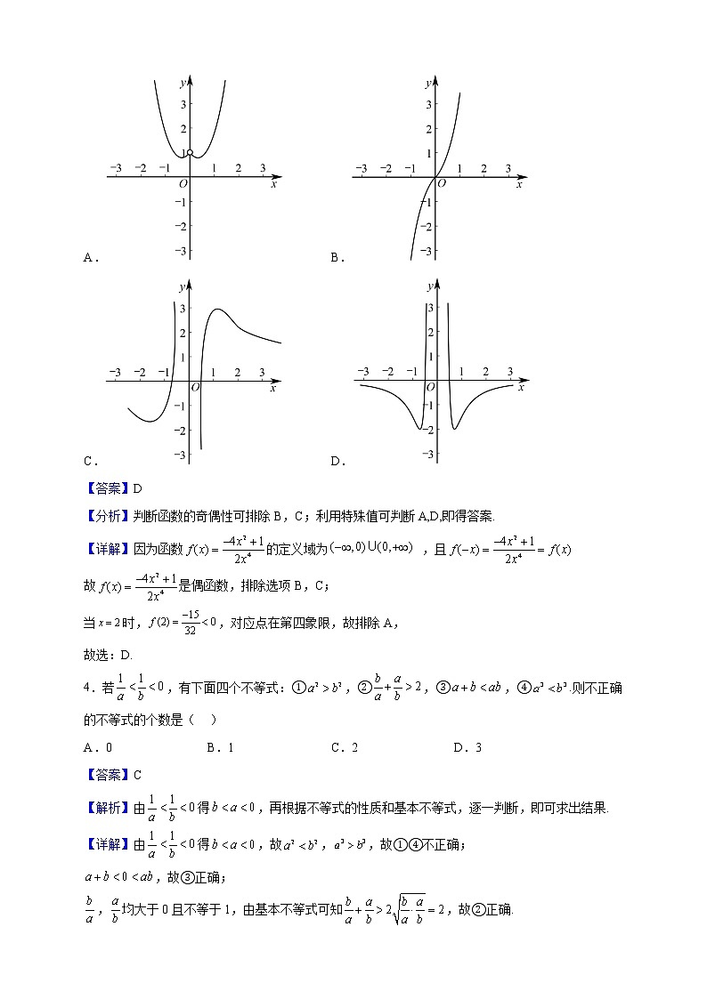2022-2023学年福建省福州第十一中学高一上学期适应性训练（期中）数学试题（解析版）第2页