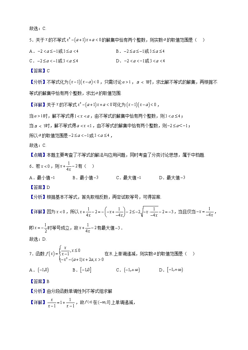 2022-2023学年福建省福州第十一中学高一上学期适应性训练（期中）数学试题（解析版）第3页