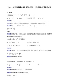2022-2023学年福建省福州第四中学高一上学期期中考试数学试题（解析版）