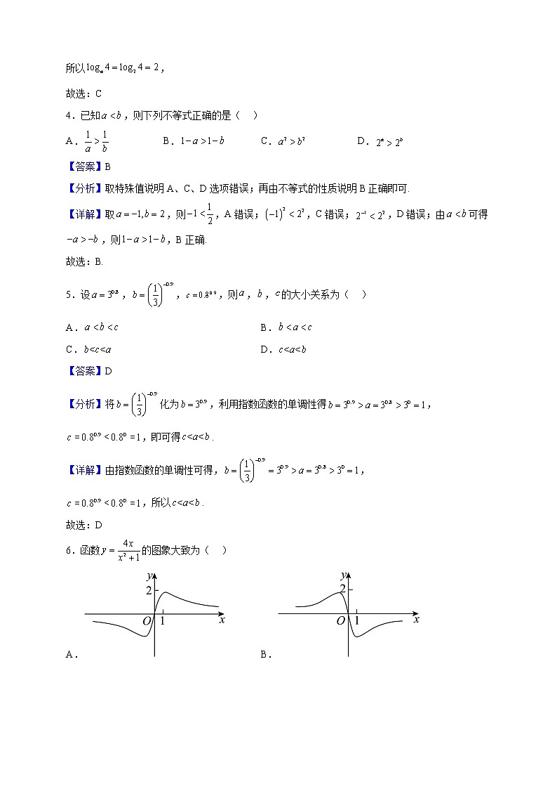 2022-2023学年福建省福州第四中学高一上学期期中考试数学试题（解析版）02