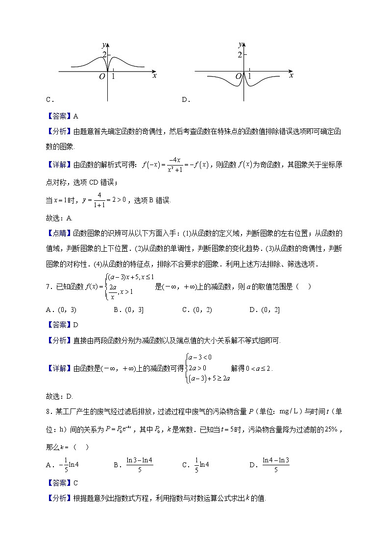 2022-2023学年福建省福州第四中学高一上学期期中考试数学试题（解析版）03