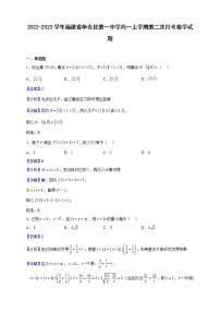 2022-2023学年福建省华安县第一中学高一上学期第二次月考数学试题（解析版）