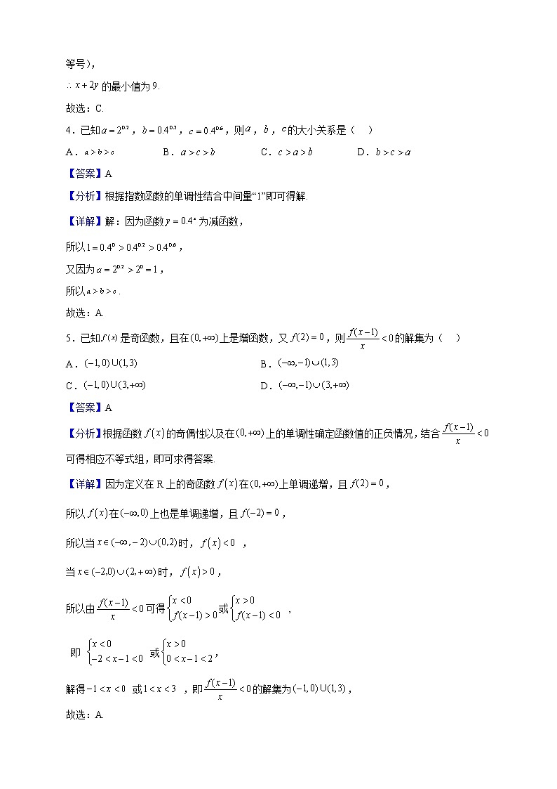 2022-2023学年福建省华安县第一中学高一上学期第二次月考数学试题（解析版）02