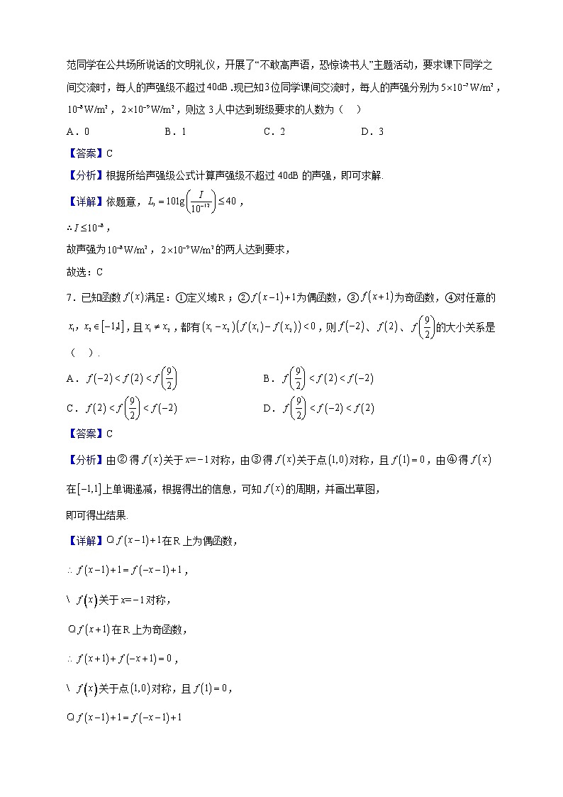 2022-2023学年福建省连城县第一中学高一上学期第二次月考数学试题（解析版）03