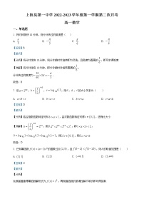 2022-2023学年福建省龙岩市上杭县第一中学高一上学期第二次月考数学试题（解析版） (2)
