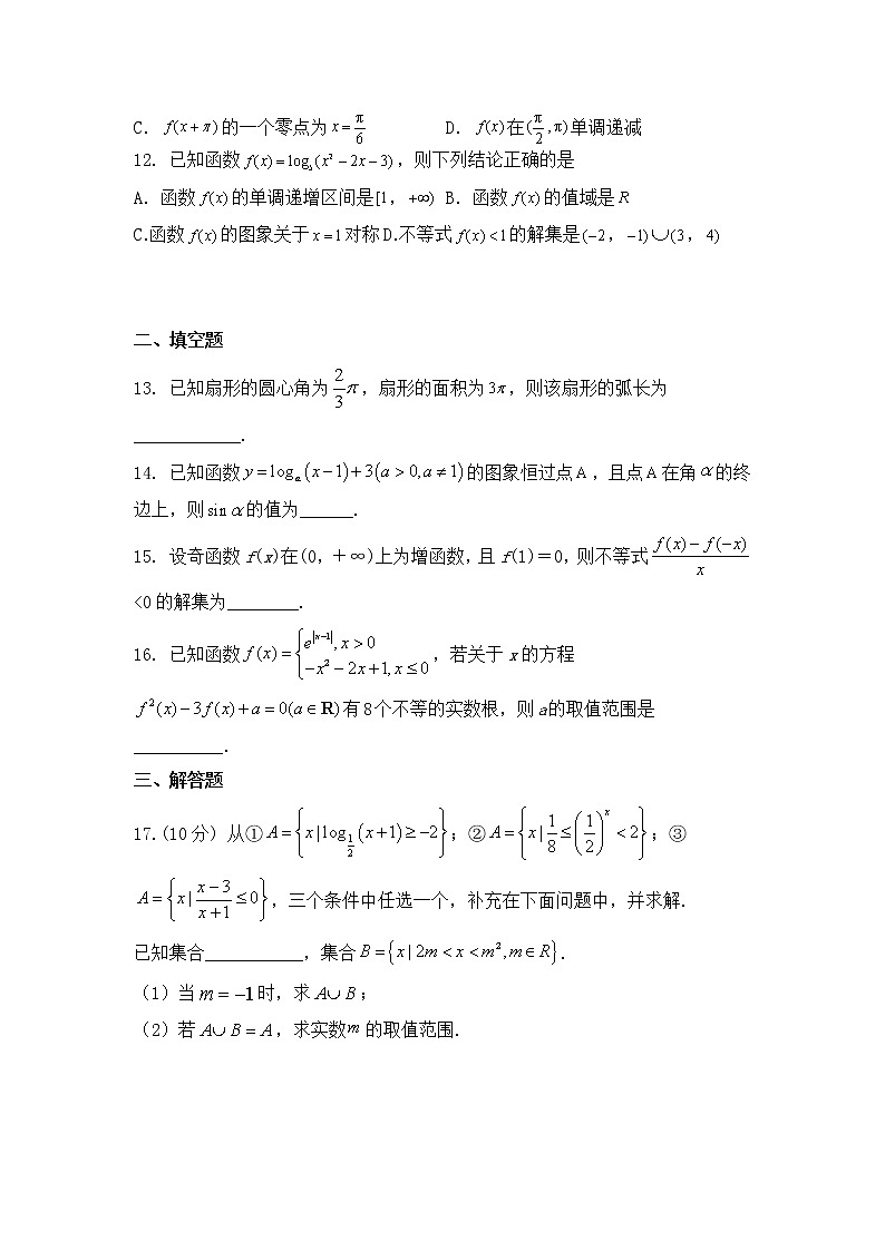 2022-2023学年福建省龙岩市上杭县高一上学期12月第二次月考数学试题（含答案）03