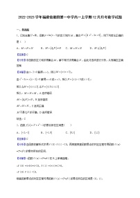 2022-2023学年福建省莆田第一中学高一上学期12月月考数学试题（解析版）