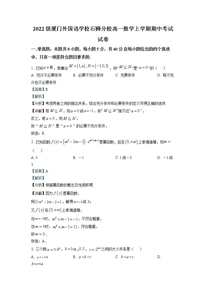 2022-2023学年福建省厦门外国语学校石狮分校高一上学期期中考试数学试题（解析版）01