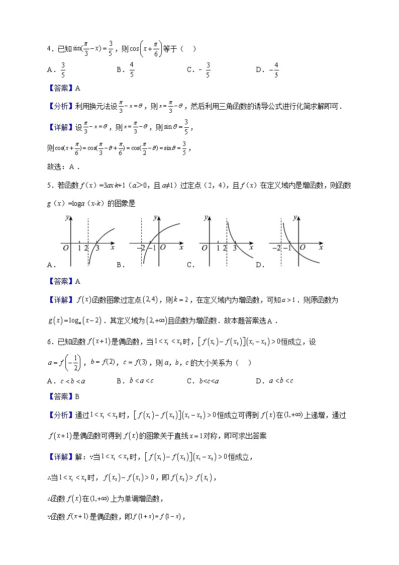 2022-2023学年福建省上杭县第二中学高一上学期12月月考数学试题（解析版）第2页