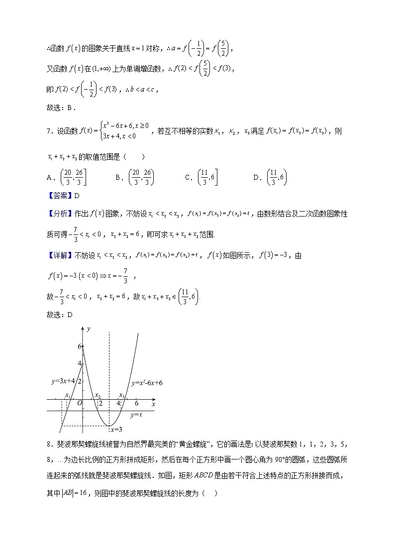 2022-2023学年福建省上杭县第二中学高一上学期12月月考数学试题（解析版）第3页