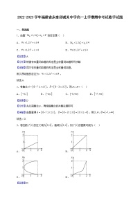 2022-2023学年福建省永泰县城关中学高一上学期期中考试数学试题（解析版）