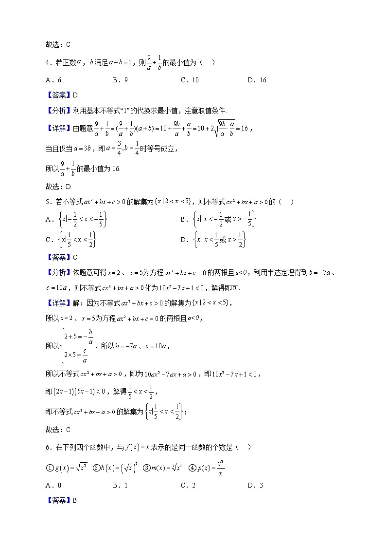 2022-2023学年甘肃省兰州市第六十三中学高一上学期期中数学试题（解析版）02