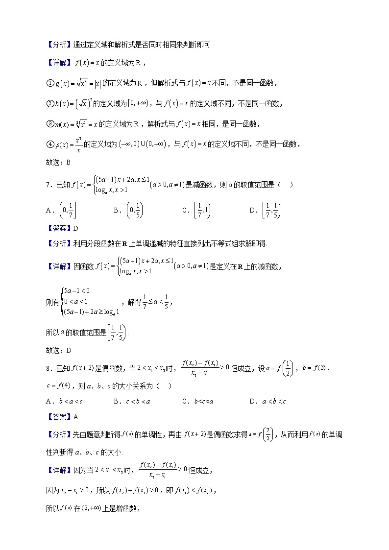 2022-2023学年甘肃省兰州市第六十三中学高一上学期期中数学试题（解析版）03