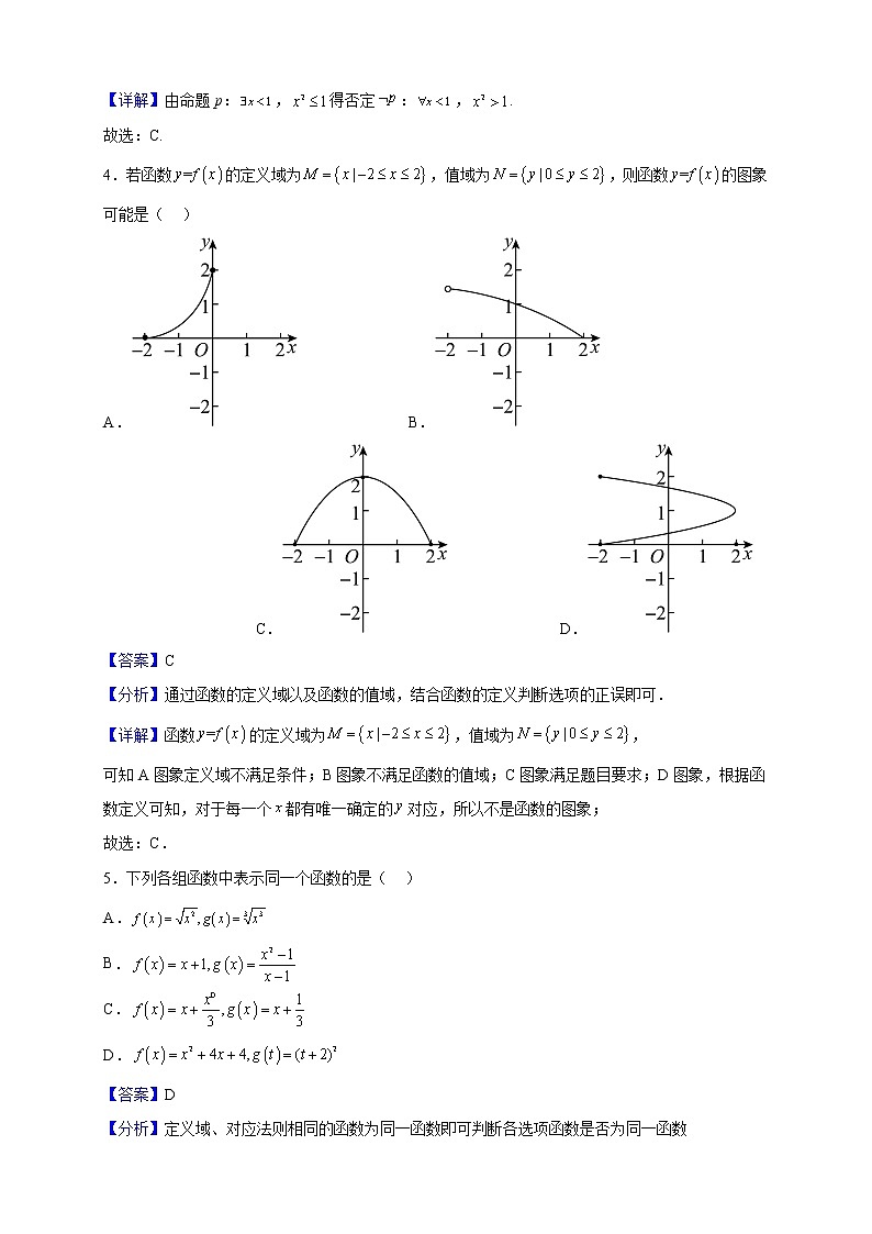 2022-2023学年甘肃省兰州市第三十三中学高一上学期期中数学试题（解析版）02