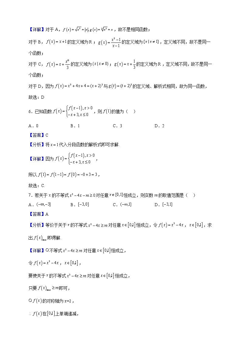 2022-2023学年甘肃省兰州市第三十三中学高一上学期期中数学试题（解析版）03