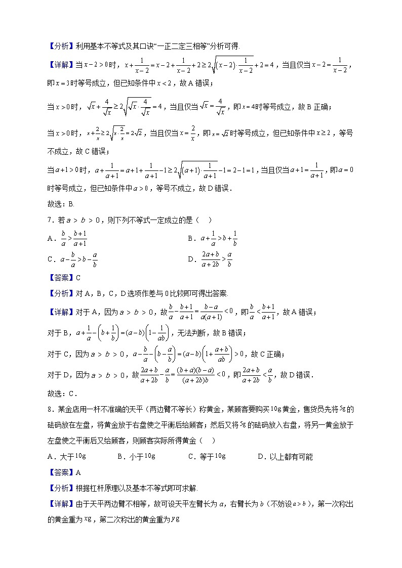 2022-2023学年甘肃省天水市第一中学高一上学期第一学段检测数学试题（解析版）第3页