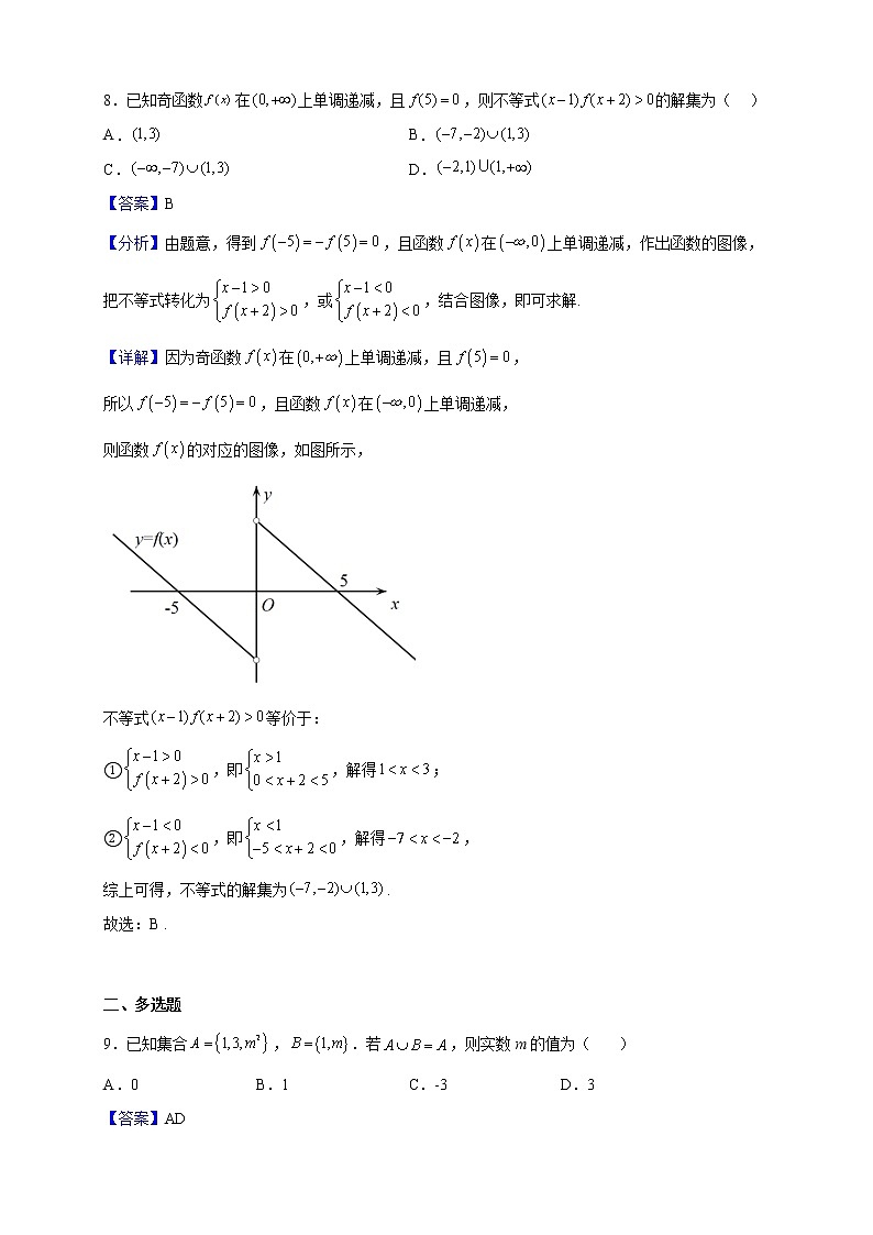 2022-2023学年广东华侨中学高一上学期期中数学试题（解析版）03