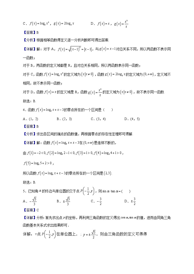 2022-2023学年广东省广州市白云中学高一上学期阶段性训练数学试题（解析版）02