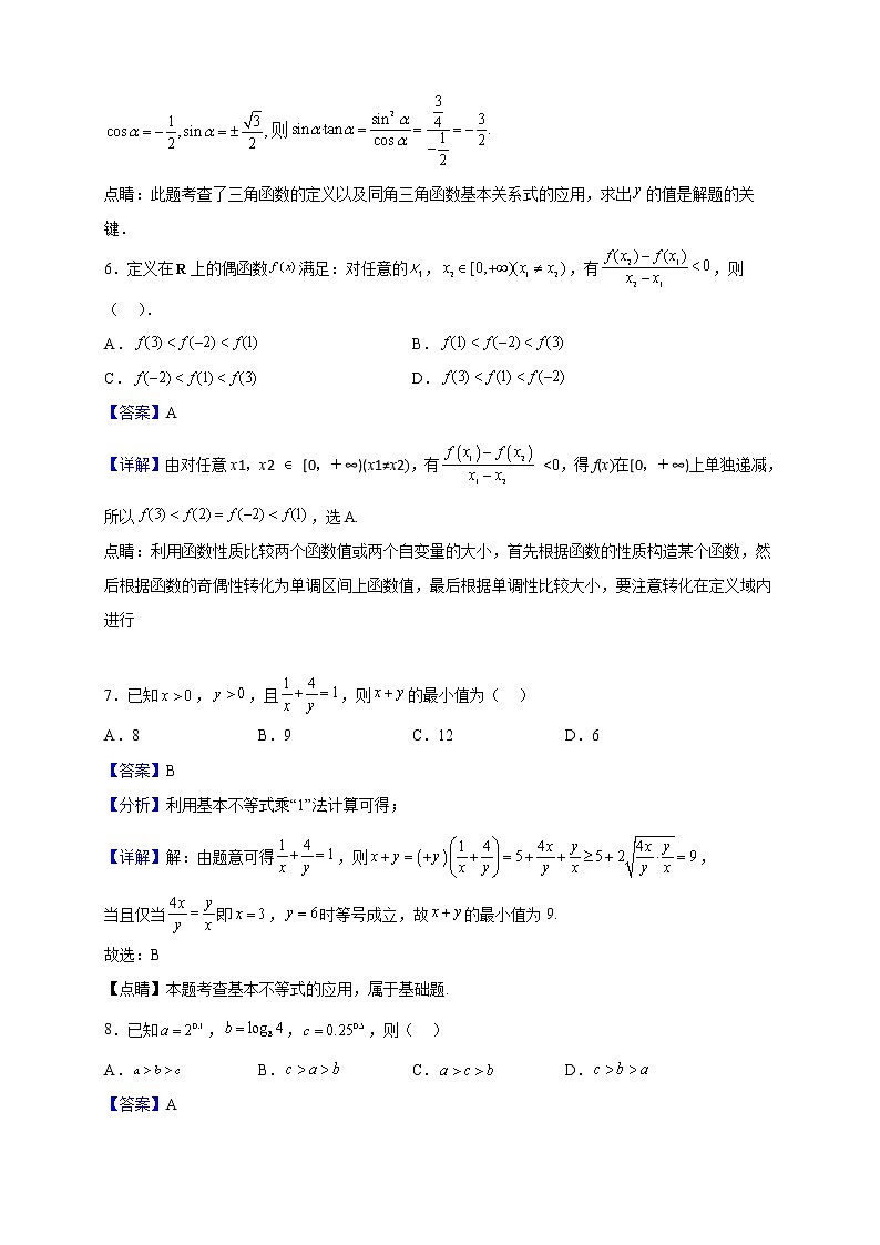 2022-2023学年广东省广州市白云中学高一上学期阶段性训练数学试题（解析版）03