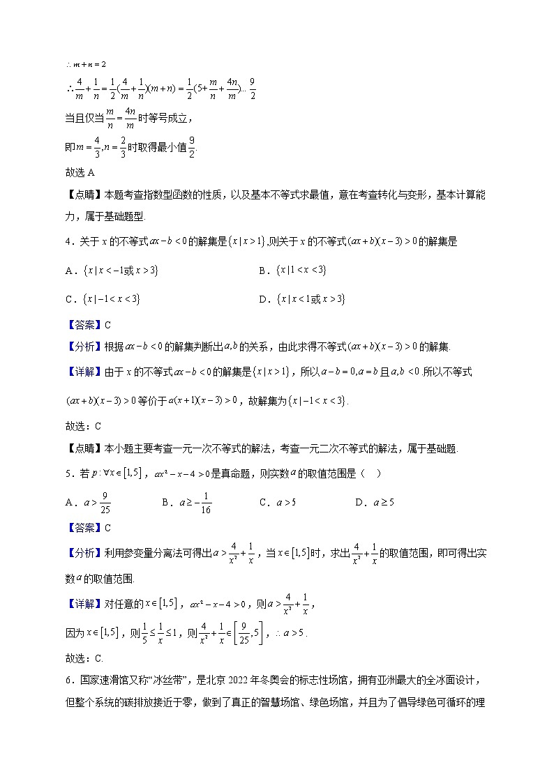 2022-2023学年广东省广州市真光中学、深圳市第二高级中学教育联盟高一上学期期中联考数学试题（解析版）第2页