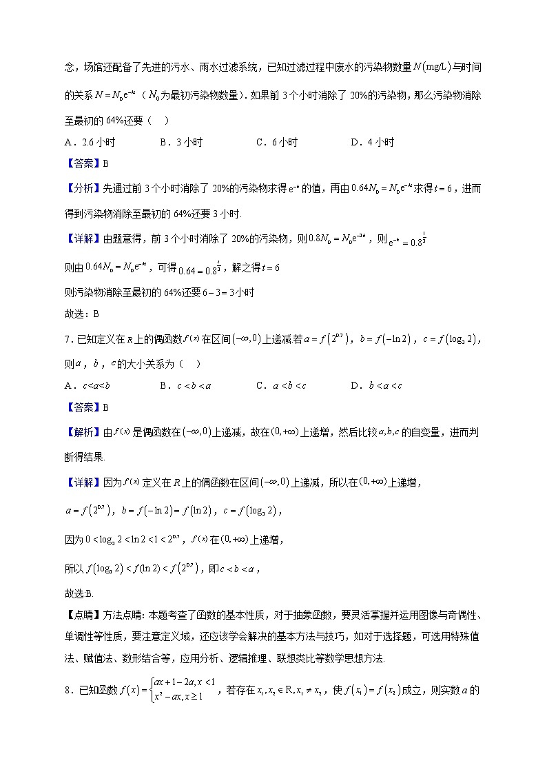 2022-2023学年广东省广州市真光中学、深圳市第二高级中学教育联盟高一上学期期中联考数学试题（解析版）第3页