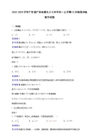 2022-2023学年广东省广州市第九十七中学高一上学期12月阶段训练数学试题（解析版）
