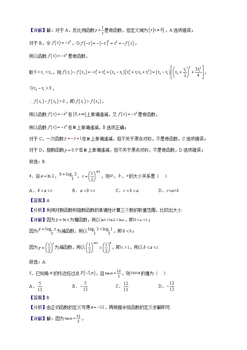 2022-2023学年广东省广州市第九十七中学高一上学期12月阶段训练数学试题（解析版）02