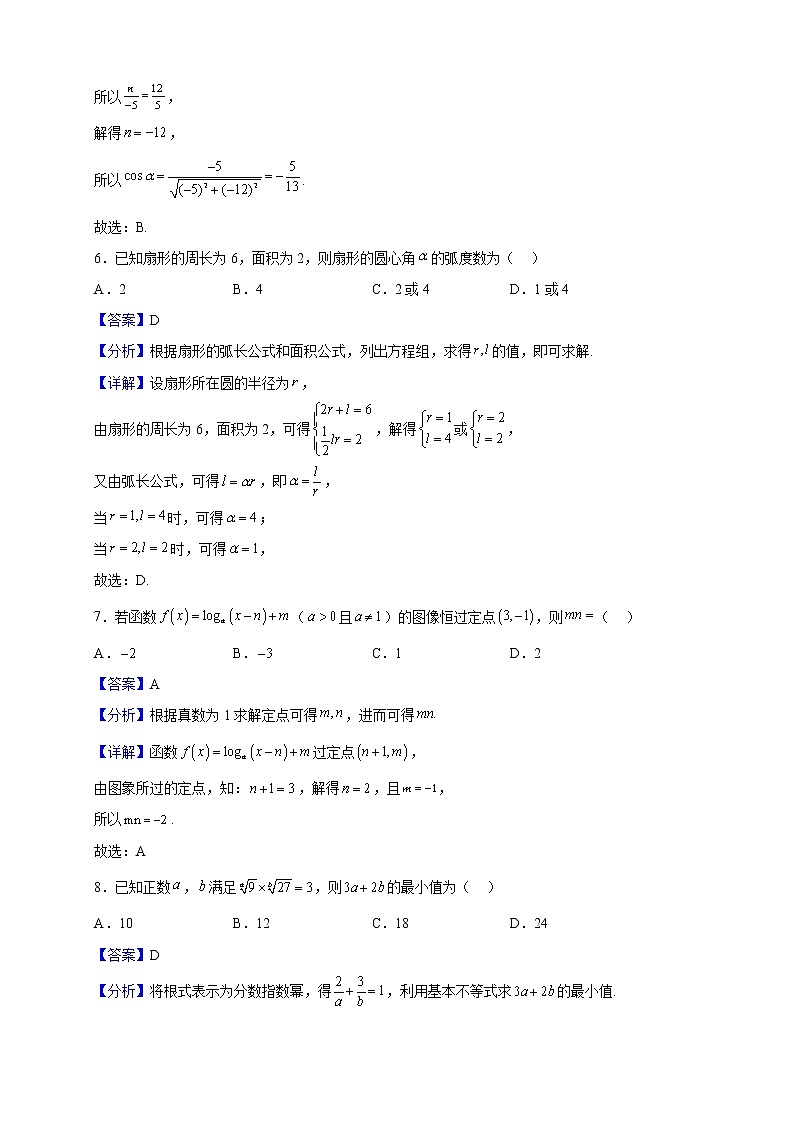 2022-2023学年广东省广州市第九十七中学高一上学期12月阶段训练数学试题（解析版）03