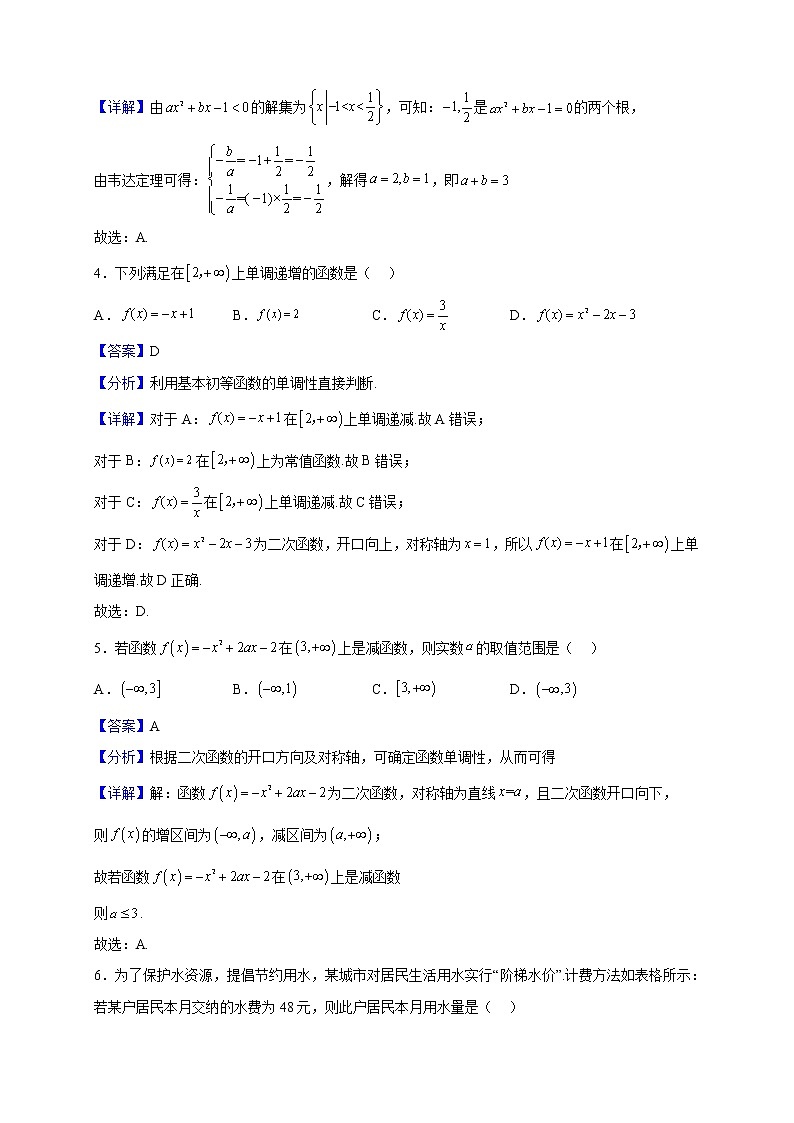 2022-2023学年广东省广州市番禺区南村中学高一上学期期中数学试题（解析版）02