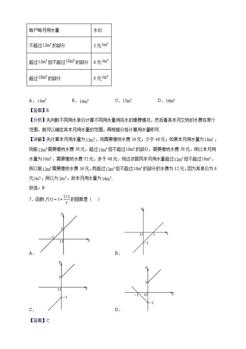 2022-2023学年广东省广州市番禺区南村中学高一上学期期中数学试题（解析版）03