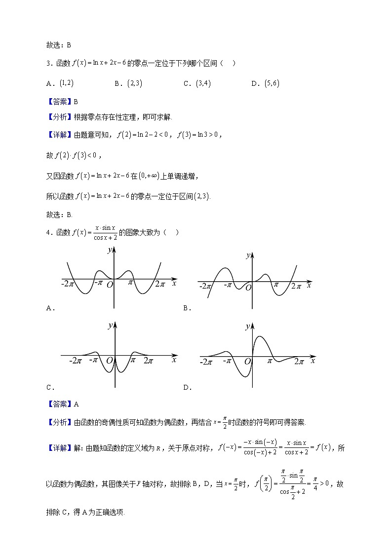 2022-2023学年广东省广州市海珠外国语实验中学高一上学期段考（二）数学试题（解析版）第2页