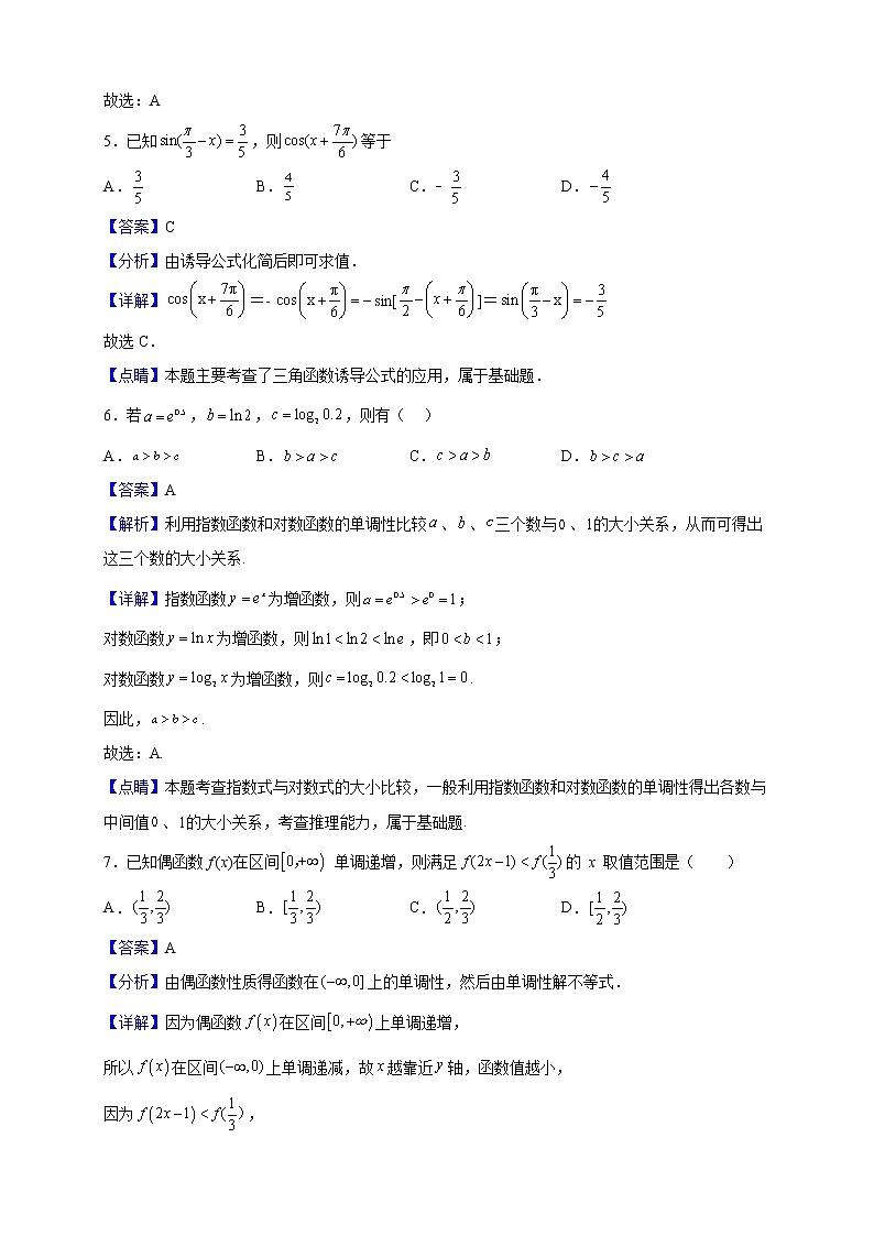 2022-2023学年广东省广州市海珠外国语实验中学高一上学期段考（二）数学试题（解析版）第3页