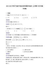 2022-2023学年广东省广州市天河外国语学校高一上学期9月月考数学试题（解析版）