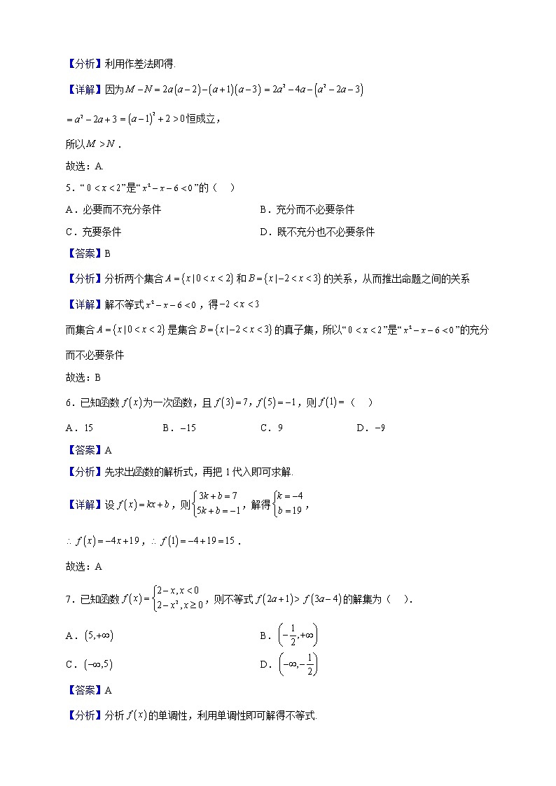 2022-2023学年广东省惠州市博罗县高一上学期期中数学试题（解析版）02