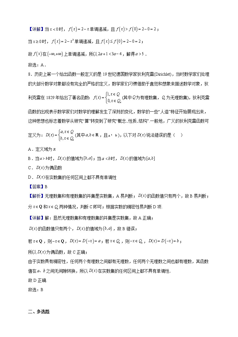 2022-2023学年广东省惠州市博罗县高一上学期期中数学试题（解析版）03
