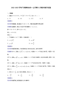 2022-2023学年广西柳州市高一上学期12月联考数学试题（解析版）