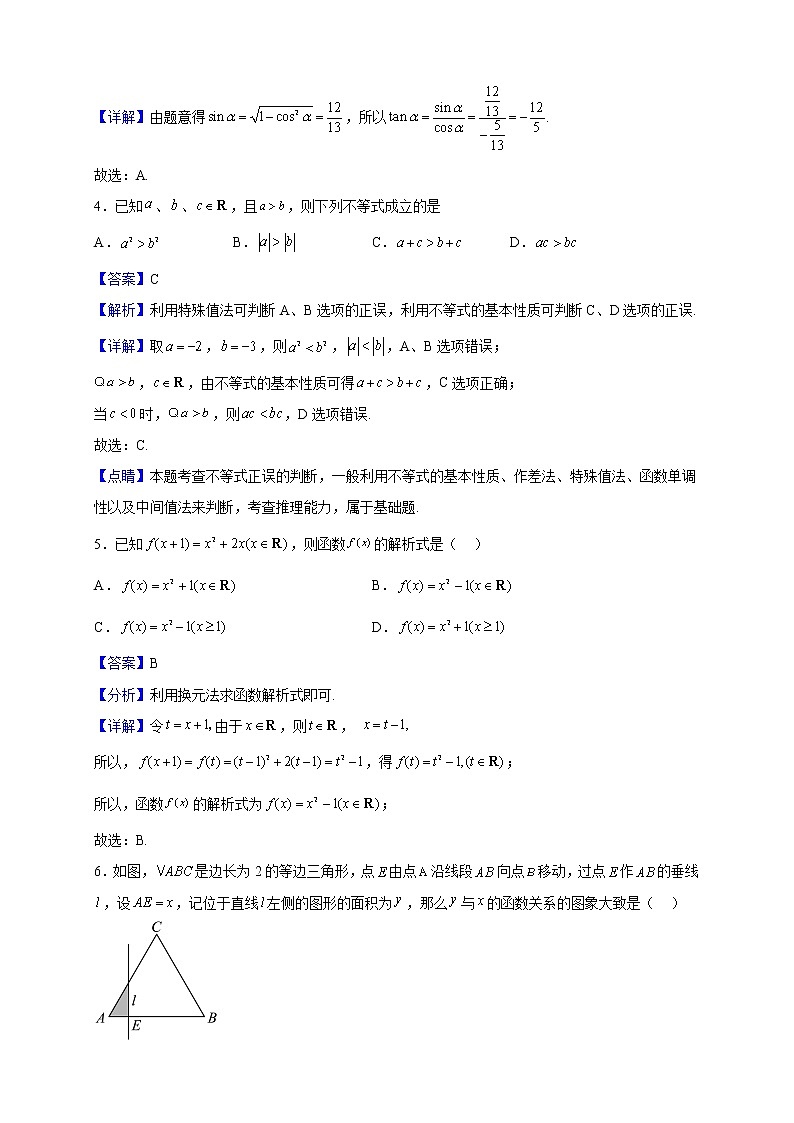 2022-2023学年广西柳州市高一上学期12月联考数学试题（解析版）02