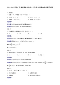2022-2023学年广东省清远市五校高一上学期12月期中联考数学试题（解析版）