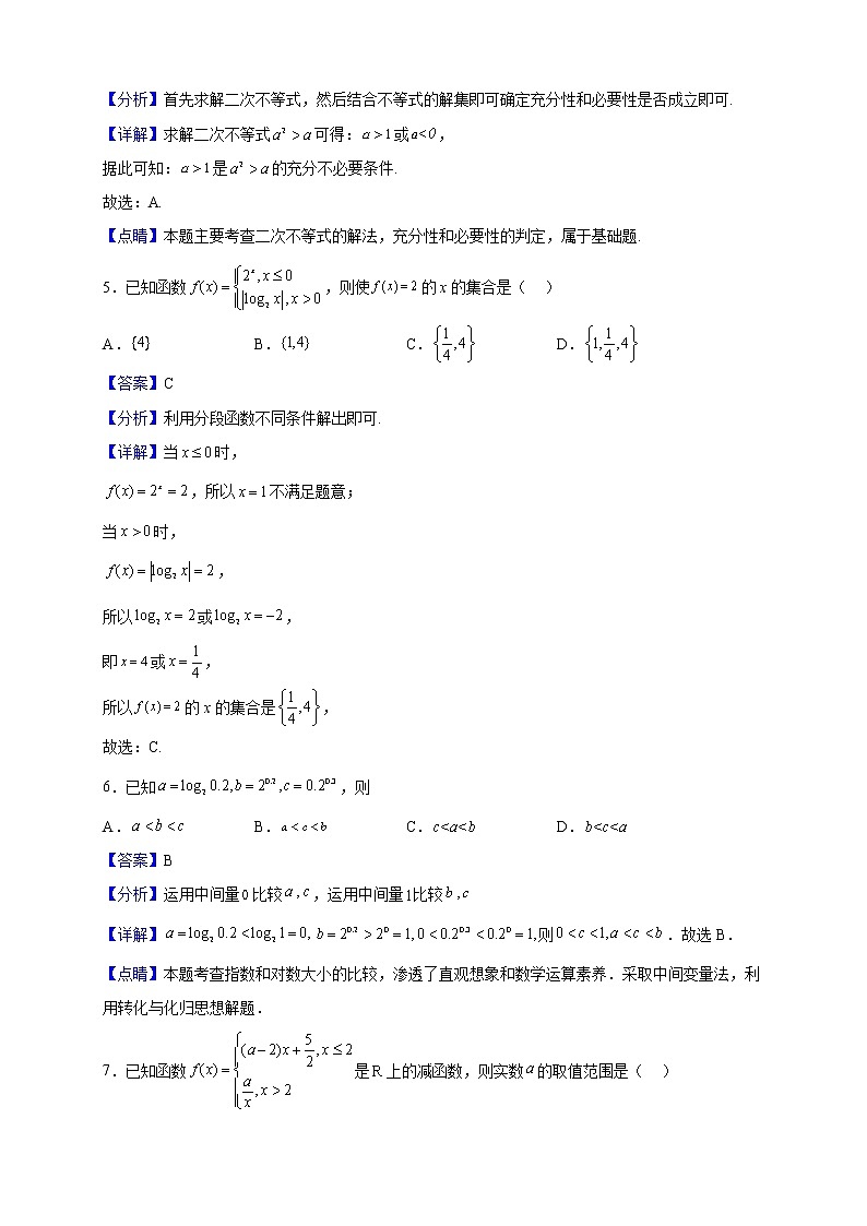 2022-2023学年广东省清远市五校高一上学期12月期中联考数学试题（解析版）第2页