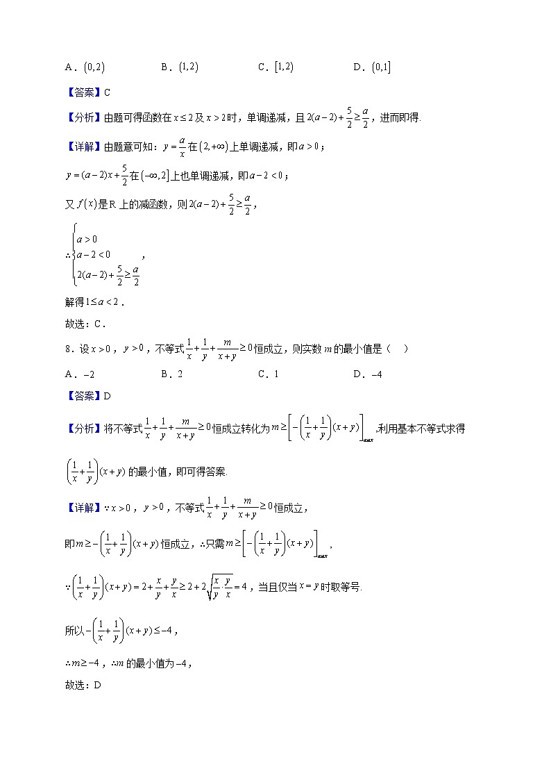2022-2023学年广东省清远市五校高一上学期12月期中联考数学试题（解析版）第3页