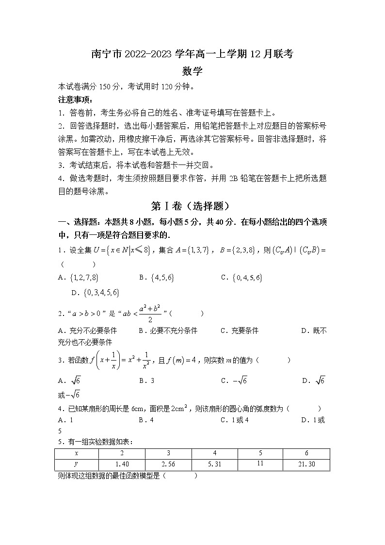 2022-2023学年广西南宁市高一上学期12月联考数学试题（Word版含答案）01
