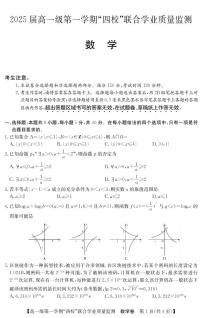 2022-2023学年广东四校大联考高一上学期数学试题  PDF版