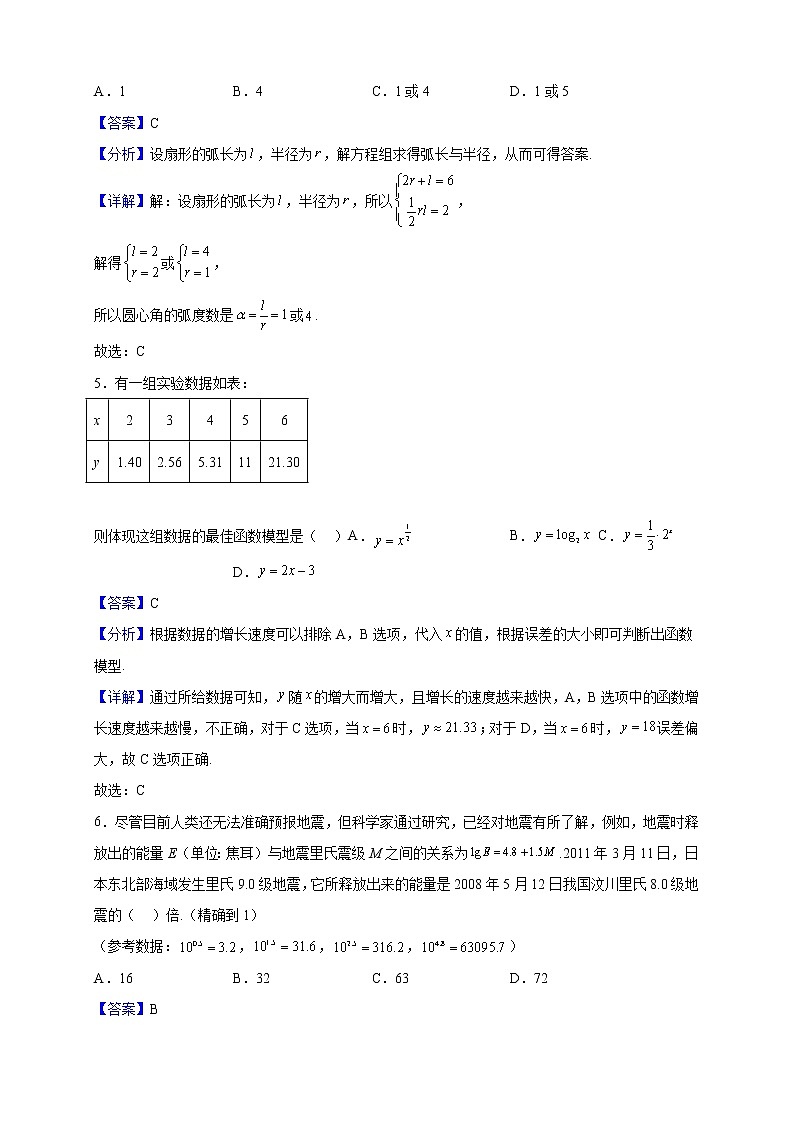 2022-2023学年广西南宁市第二中学高一12月联考数学试题（解析版）02
