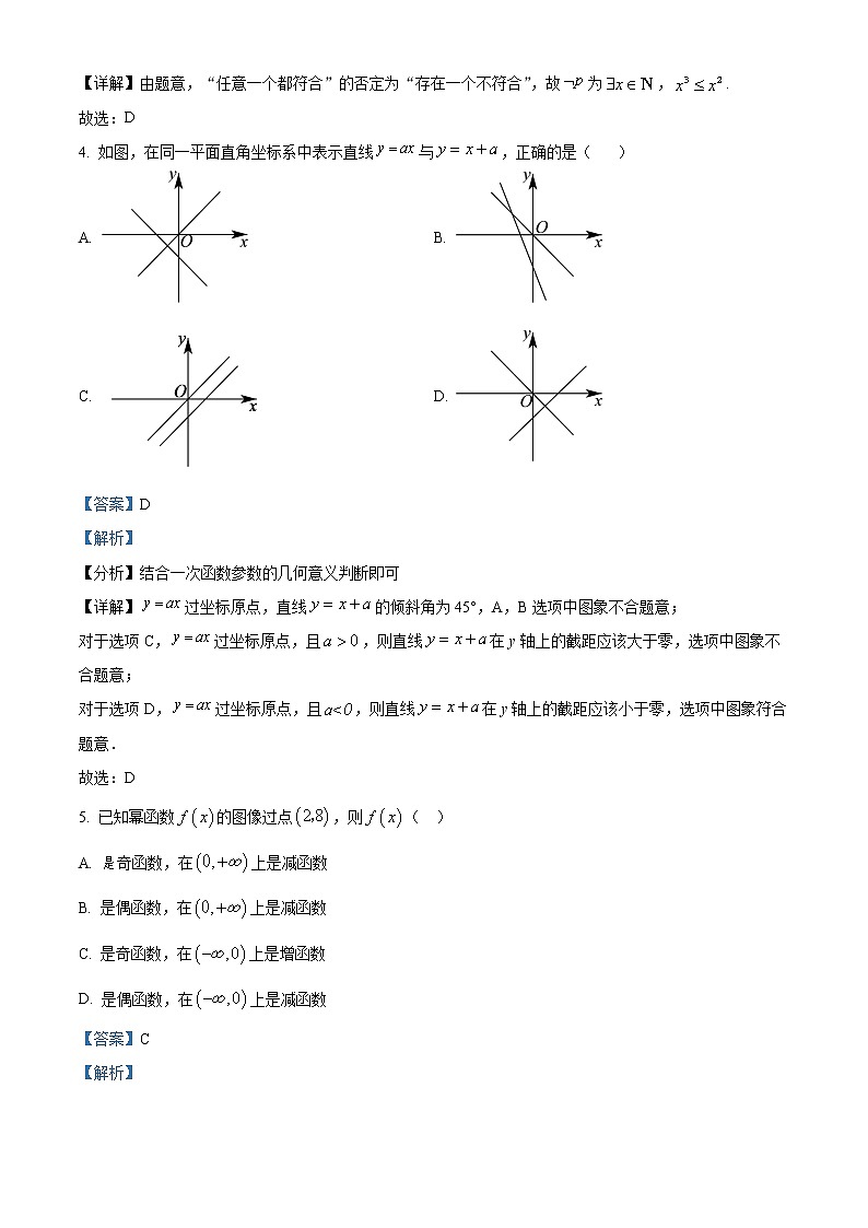 2022-2023学年广东省清远市四校联盟高一上学期期中数学试题（解析版）02