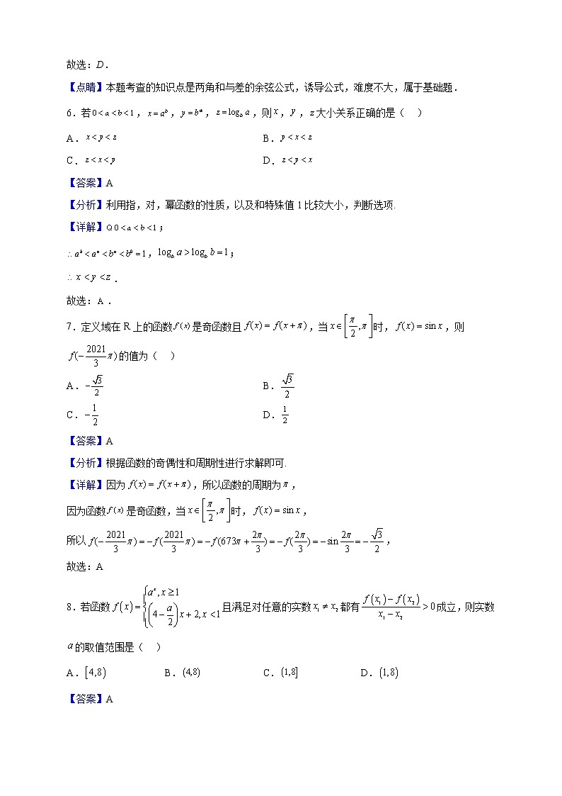 2022-2023学年广西南宁市高一上学期期末数学模拟试题（解析版）03