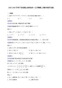 2022-2023学年广东省湛江市四校高一上学期第二次联考数学试题（解析版）